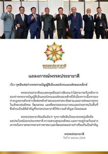 ประชาชาติขยับแล้วแถลงการณ์ค้านร่าง พ.ร.บ.สถานบันเทิงฯ เหตุขัดคำสอนอิสลามอาจกระทบคนในพื้นที่