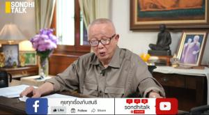 (ชมคลิป)SONDHI TALK : ตึก สตง. โคตรคอร์รัปชัน - “ลูกเนวิน” ค้านกาสิโน เขี่ย “อนุทิน” - เรื่องบังเอิญไม่บังเอิญที่เมืองไทย - หลักกู กสทช. พ่นพิษ เกียร์ว่างแผ่นดินไหว - สงครามภาษีจุดจบโลกานุวัตร อันธพาลโลก