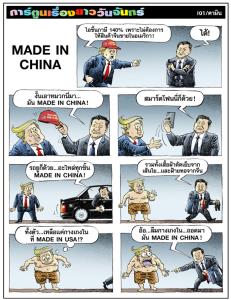 MADE IN CHINA