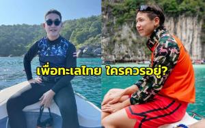 อธิบดีกรมอุทยานฯ ปลดแล้ว “ทราย สก๊อต” ระบุพฤติกรรมไม่เหมาะสม เตือนแล้วไม่ฟัง