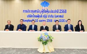 ผู้ถือหุ้น TFG อนุมัติจ่ายเงินปันผล 0.225 บ./หุ้น ปักธงรายได้ปี 68 นิวไฮต่อเนื่อง