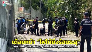 เดือนหน้า “ไฟใต้ยิ่งร้อนระอุ” เพราะฝีมือ “นักรบหน้าขาว” เพิ่งผ่านหลักสูตรมินิคอมมานโด