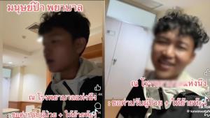 การศึกษาเป็นเรื่องสำคัญ! หนุ่มอัดคลิปด่าพยาบาลเป็นมนุษย์ป้า หลังไม่พอใจถูกสั่งห้ามสูบบุหรี่ใน รพ.
