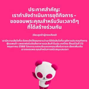 ฟู้ดดีลิเวอรี่สู่ยุค “Duopoly” หลังฟู้ดแพนด้าแชร์5%ปิดตัว