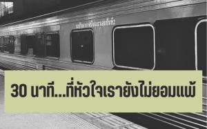 หมอเล่านาทีชีวิต ช่วย CPR เจ้าหน้าที่รถไฟหมดสติแต่สุดท้ายเสียชีวิตเพราะไม่มีเครื่อง AED ในจุดเกิดเหตุ