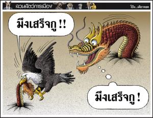 เสร็จกู