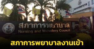 สภาการพยาบาลงานเข้า! พยาบาลไตเทียมรวมตัวฟ้องศาลปกครอง ปมประกาศกฎใหม่ทำเจ้าหน้าที่กว่าพันคนหมดสิทธิ์ดูแลผู้ป่วย
