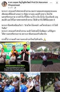 “อ.แหม่ม” ขอบคุณทุกคะแนนชาวนครให้โอกาสกล้าธรรม ลั่นช่วย “บิ๊กโอ” พัฒนาแก้ปัญหาให้คนใต้