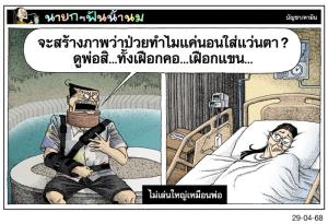 ไม่เล่นใหญ่เหมือนพ่อ
