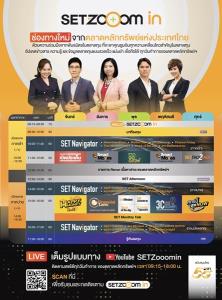 ตลท.เปิดช่อง YouTube “SET Zooom in”