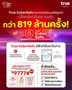 True CyberSafe อัปเดตเพิ่มความปลอดภัย ป้องกันลิงก์-ข้อความ เตือนสายมิจฯ