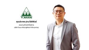 TMAN แจงเหตุเพลิงไหม้ห้องปฏิบัติการไม่มีผู้บาดเจ็บหรือเสียชีวิต