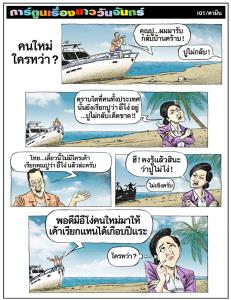 คนใหม่ใครหว่า ?