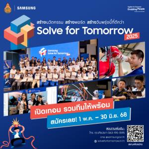 Samsung เปิดรับสมัครเยาวชน ร่วมโครงประกวดนวัตกรรมและไอเดียธุรกิจ