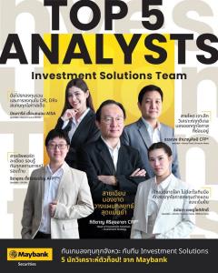 เมย์แบงก์ เปิดตัวทีม “Investment Solutions” ผสานความเชี่ยวชาญครบทุกมิติ เดินหน้าสู่การเป็นที่ปรึกษาการลงทุนที่หนึ่งในใจคนไทย