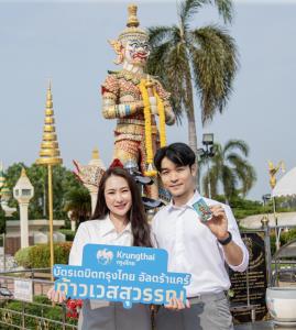 กรุงไทย เอาใจสายมูเปิด “บัตรเดบิตกรุงไทย อัลตร้าแคร์ ท้าวเวสสุวรรณ” คุ้มครองอุบัติเหตุ 24 ชั่วโมงทั่วโลก