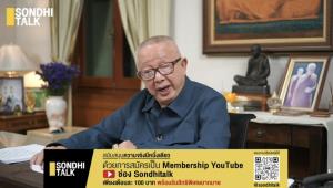 (ชมคลิป) SONDHI TALK : ฉีกหน้ากาก! กยศ.หรือแก๊งคอลเซ็นเตอร์ - เบื้องหลัง “ญี่ปุ่น” ดิ้นปลดแอก “สหรัฐฯ” - 2025 ศักราชใหม่ BRICS