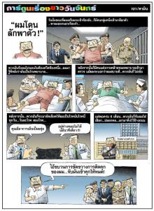 “ผมโดนลักพาตัว !”