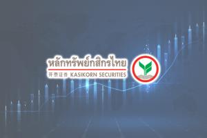 บล.กสิกรฯ คาดดัชนีหุ้นไทยสัปดาห์นี้ 1,165-1,230 ลุ้นจีดีพี Q1-เกาะติดเจรจาภาษีทรัมป์