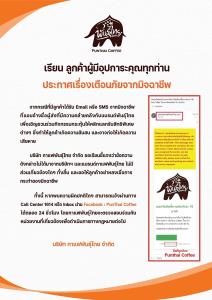 เตือนภัย!! กาแฟพันธุ์ไทย ประกาศมิจฉาชีพแอบอ้าง