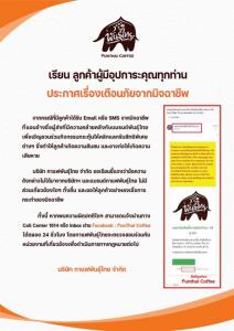 "กาแฟพันธุ์ไทย" เตือนภัยมิจฉาชีพ