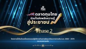 ก.ล.ต.ชวน Finfluencer ร่วมโปรเจ็คต์ "ตลาดทุนไทย ร่วมใจส่งพลังความรู้ สู่ประชาชน" เฟส 2/68