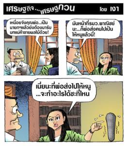 คนของพ่อ