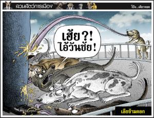 เลียข้ามคอก