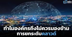 ทำไมองค์กรถึงไม่ควรมองข้ามการยกระดับระบบคลาวด์ในปี 2025 / ปีเตอร์ แชมเบอร์ส AMD