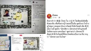 มหาดไทย รู้ยัง! โซเชียลจีนแห่ชวนเชื่อ "บัตรขาวไทย" เสี่ยงกระทบความมั่นคง
