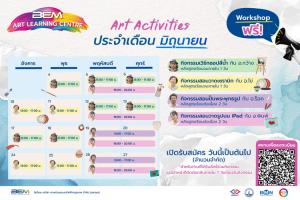 BEM ชวนคนรักงานศิลปะมาสร้างโมเม้นต์ดีๆ มิ.ย.นี้