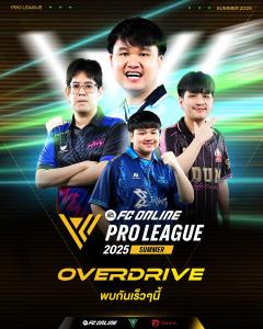 FC Online เปิดศึก "Pro League Summer 2025" ชิงรางวัลกว่าล้านบาท!