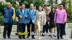 “กับดัก” โต๊ะเจรจาสันติสุข