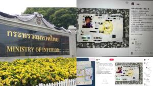 มหาดไทยยัน "บัตรสีขาว" ไม่ใช่ทางลัดขอสัญชาติ! โต้เพจจีนบิดเบือนข้อมูล
