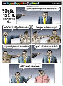 วินิจฉัย13มิ.ย.คงประมาณนี้...