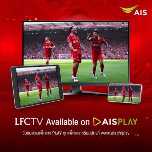 AIS PLAY ดึง LFCTV เสิร์ฟคอนเทนต์เอ็กซ์คลูซีฟจาก ลิเวอร์พูล มอบให้แฟนหงส์แดงทั่วไทย ฉลองแชมป์พรีเมียร์ลีก