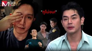 ดรามา "อั้ม-อาร์ต" เมื่อคนปากเสียเจอคนจริง