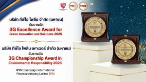 TPIPL คว้าสองรางวัล 3G Awards ตอกย้ำผู้นำด้านสิ่งแวดล้อมและนวัตกรรมสีเขียว