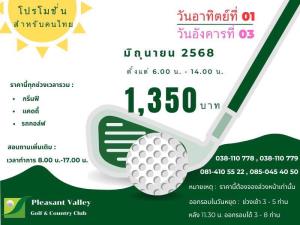 เพลสเซ่นวัลเล่ย์มีโปรโมชันเฉพาะ 1 และ 3 มิ.ย.นี้