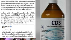 "หยุดแชร์มั่ว! ยันธาลัสซีเมียเด็ก 4 ขวบไม่เกี่ยววัคซีน พร้อมเตือนภัยกลุ่มหลงผิด ดื่ม 'น้ำยาฟอกขาว' อ้างล้างพิษ"