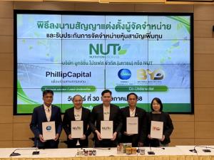 NUT เคาะราคา IPO ที่ 6.80 บาท P/E 12.72 เท่า เปิดจองซื้อ 4-6 มิ.ย.เข้าเทรด mai 11 มิ.ย.นี้