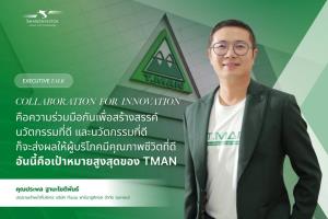 Executive Talk by ShareInvestor : Collaboration for Innovation ร่วมกันสร้างสรรค์นวัตกรรม ร่วมผลักดันคุณภาพชีวิตคนไทย