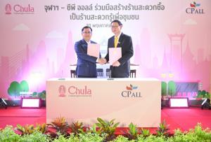 จุฬาฯ ร่วมมือ ซีพี ออลล์ สร้างร้านสะดวกซื้อ เป็น "ร้านสะดวกรู้" เพื่อชุมชน
