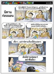 นิทานก่อนนอน