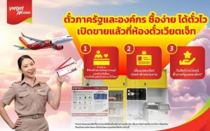 ข่าวดี! เวียตเจ็ทไทยแลนด์ เพิ่มช่องทางขายตั๋วภาครัฐ-องค์กร พร้อมสิทธิประโยชน์เพียบ
