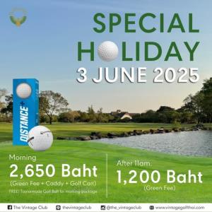 วินเทจมีโปรโมชัน “Special Holiday”