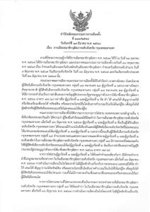 กกต.ยกคำร้อง "นันทนา-อัจฉรา" ปมร้องฮั้วเลือกสว.ระดับจังหวัด ชี้ไม่มีพยานหลักฐานสนับสนุน