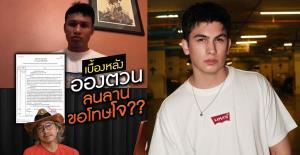 "พ่อเลี้ยงเจ" แฉ "อองตวน" แอบคุย "โจ ณัฐวุฒิ" เพราะกำลังเจอคดีแจ้งความเท็จ