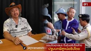 ย้อนรอยวีรกรรม! วีระ ถูกจับในเขมร 15 ปีก่อน ปมขัดแย้งเขตแดนปราสาทพระวิหาร