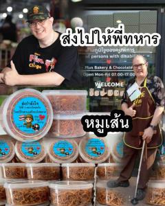 "คริสโตเฟอร์ เบญจกุล" ส่งมอบหมูเส้นจากผู้ใจบุญ ให้ทหาร 7 จังหวัดชายแดนไทย-กัมพูชา